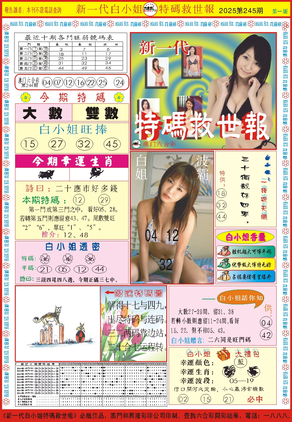 245期白小姐新一代A[图]