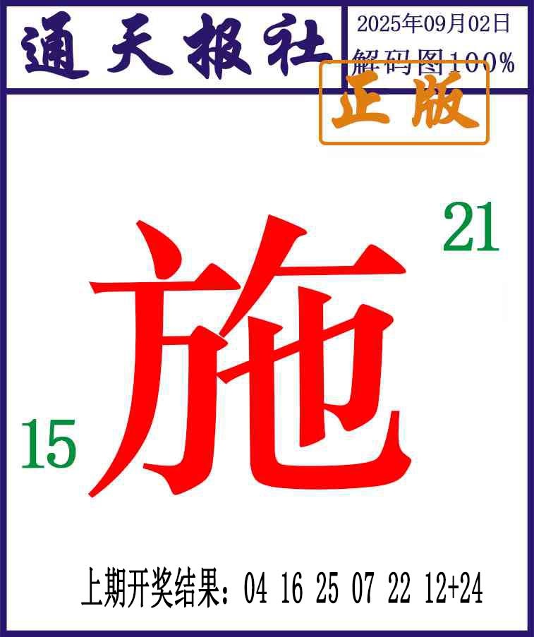 245期通天报解码图[图]