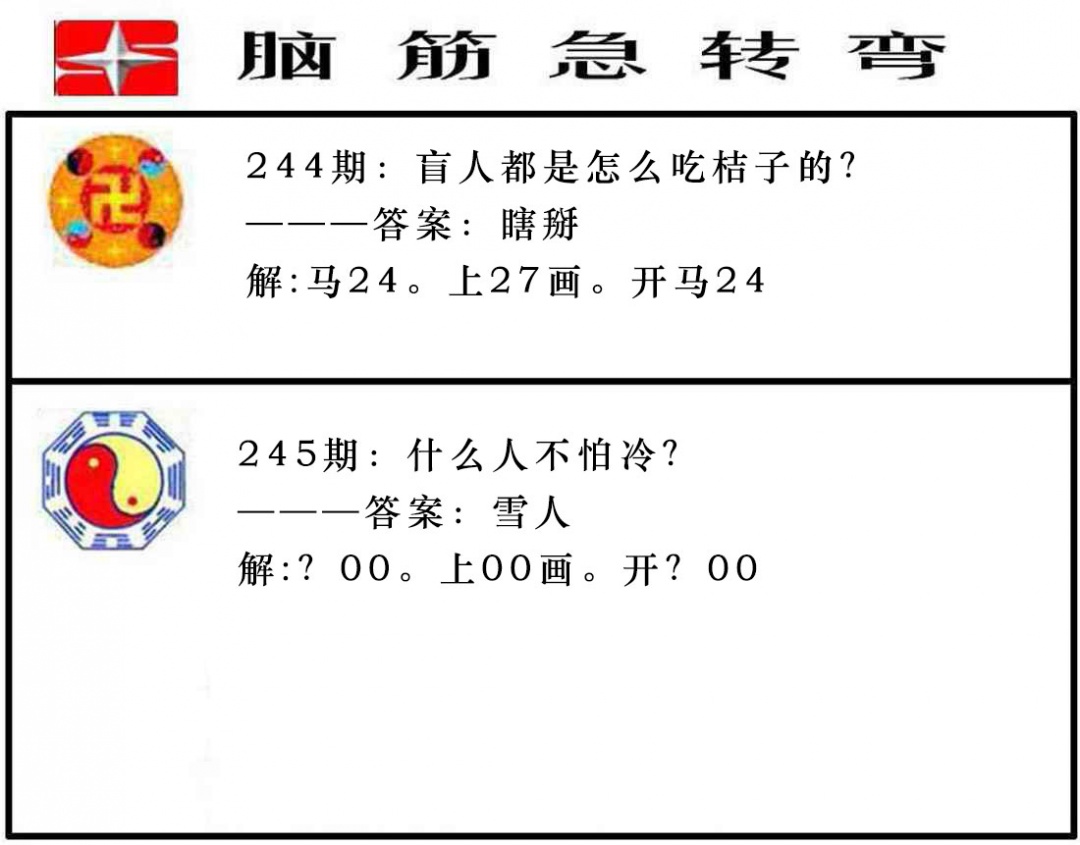 245期脑筋急转弯[图]