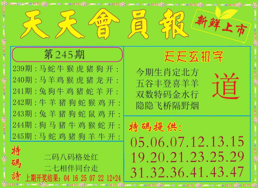 245期天天会员报[图]