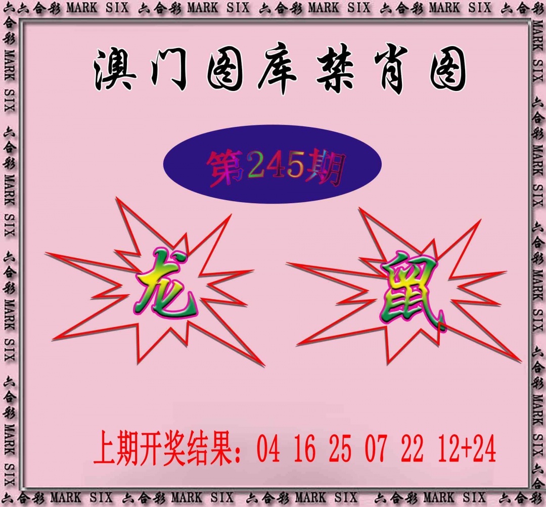 245期统一禁肖图[图]