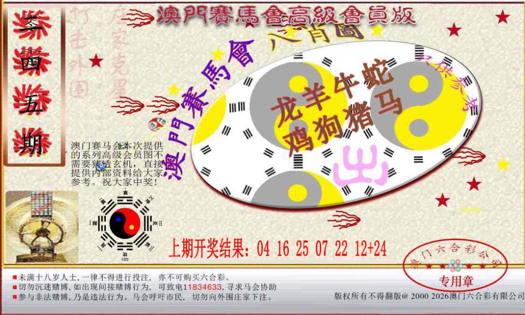 245期赛马会高级八肖图[图]
