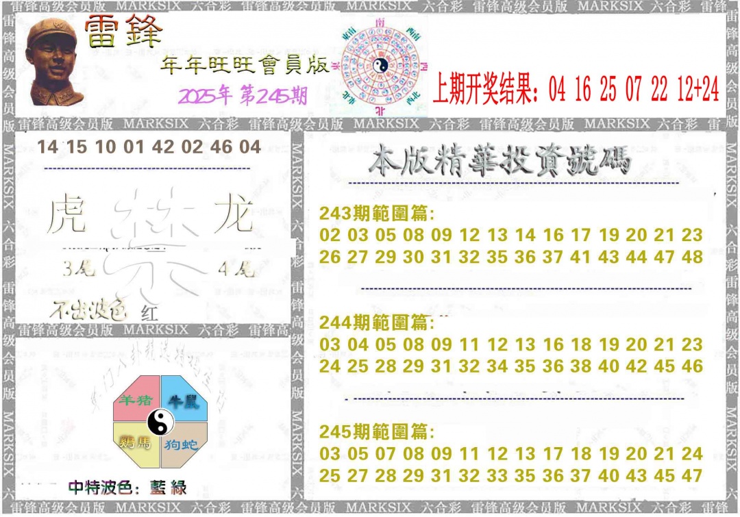 245期雷锋鼠年旺旺版[图]