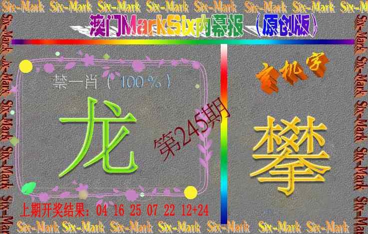 245期赛马会内幕报(原创版）[图]