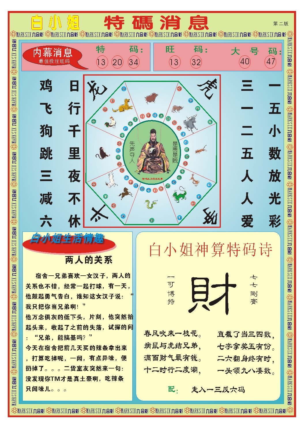 245期白小姐特码消息B[图]