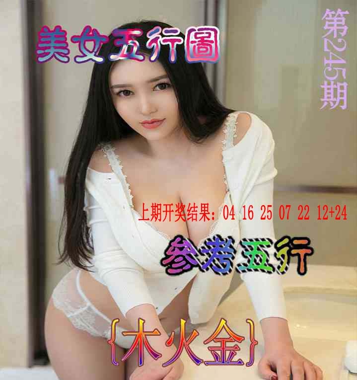 245期美女五行图[图]