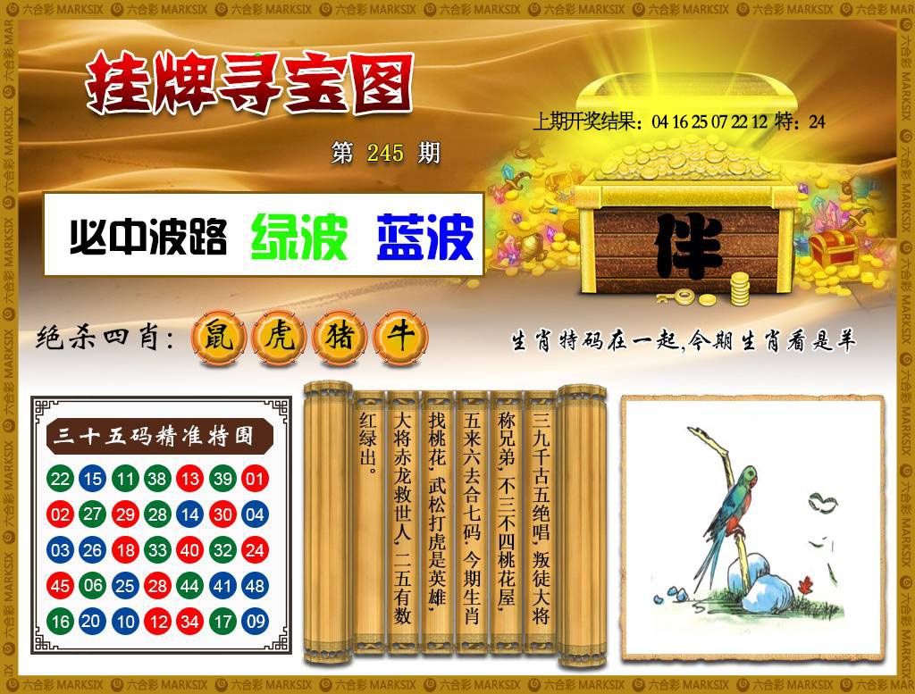 245期挂牌寻宝[图]