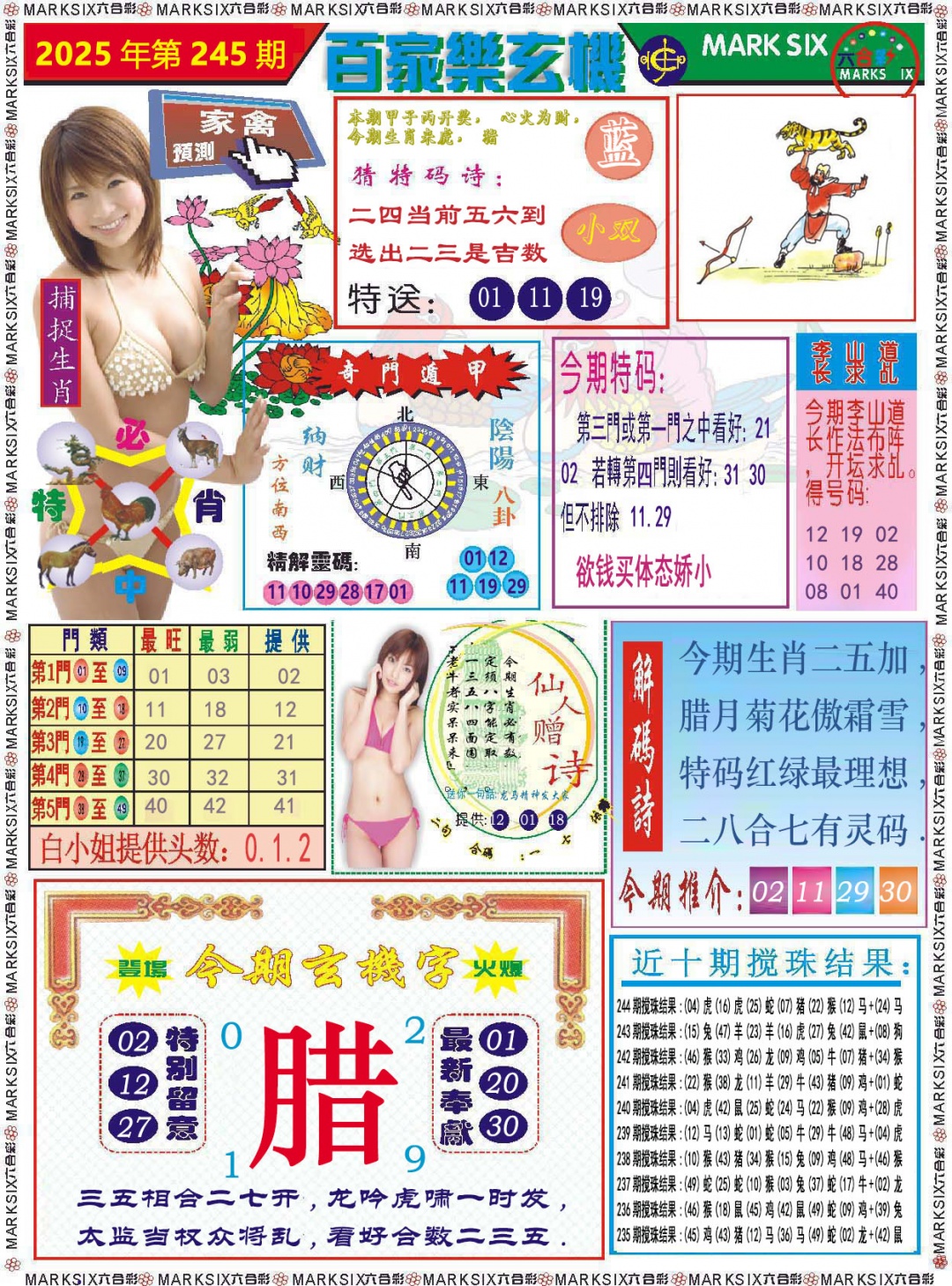 245期百家乐玄机[图]