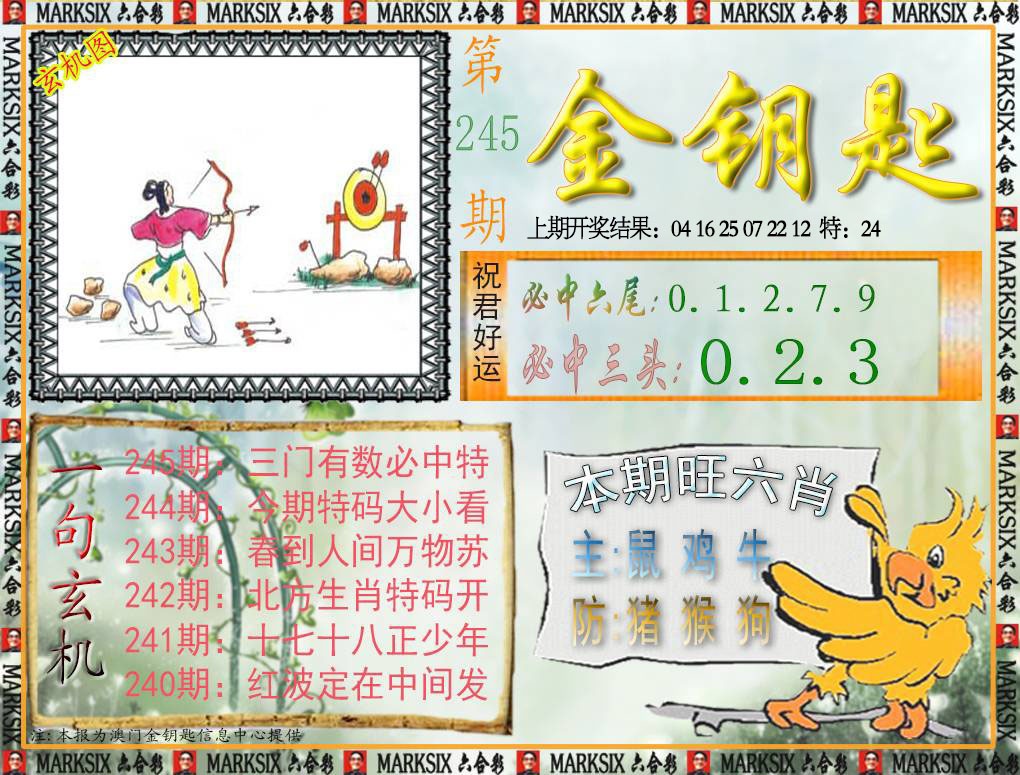 245期金钥匙[图]