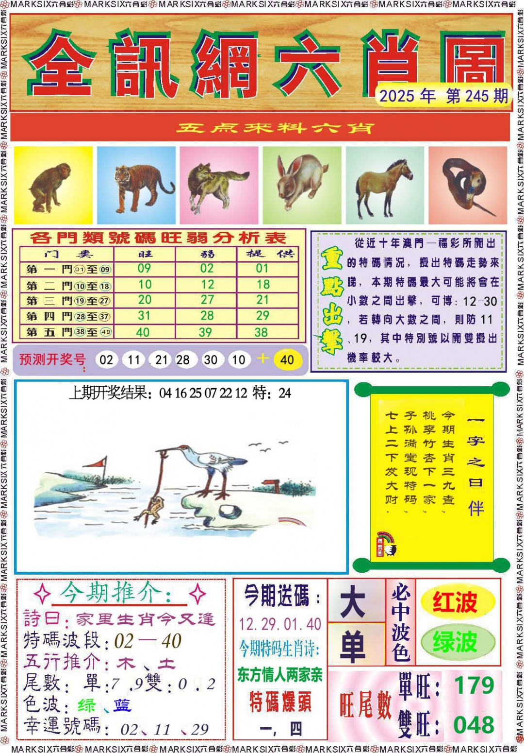 245期全讯网六肖图[图]