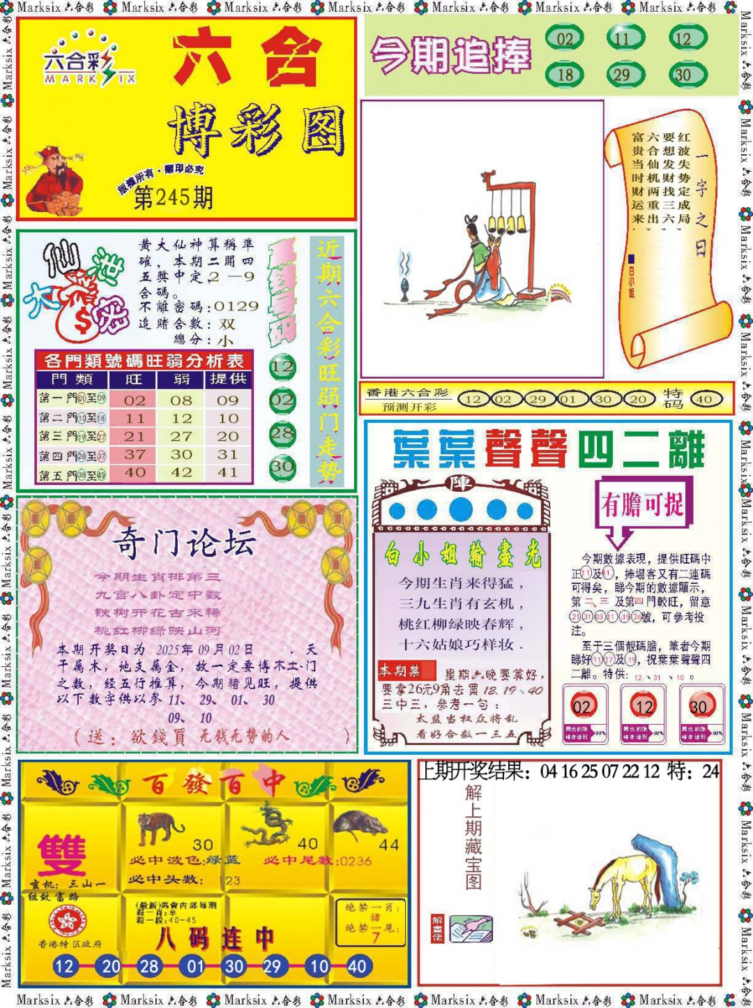 245期六合博彩图[图]