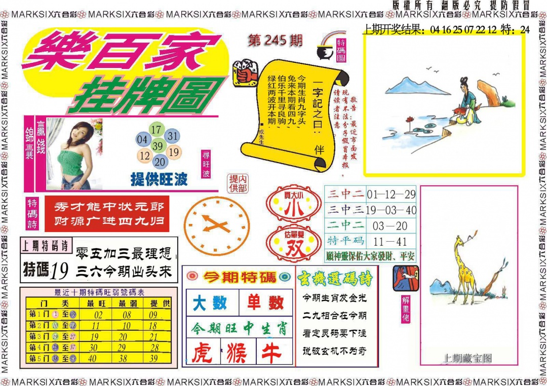 245期乐百家挂牌图[图]