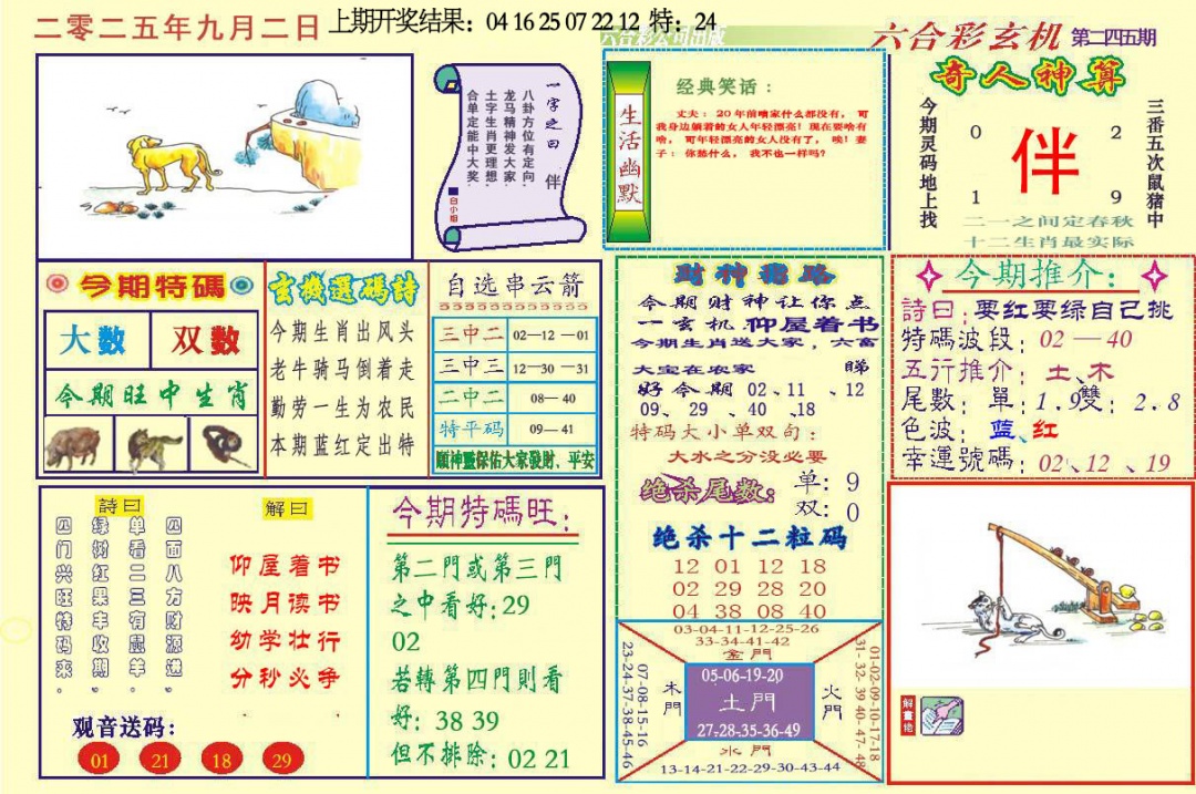 245期六合玄机[图]