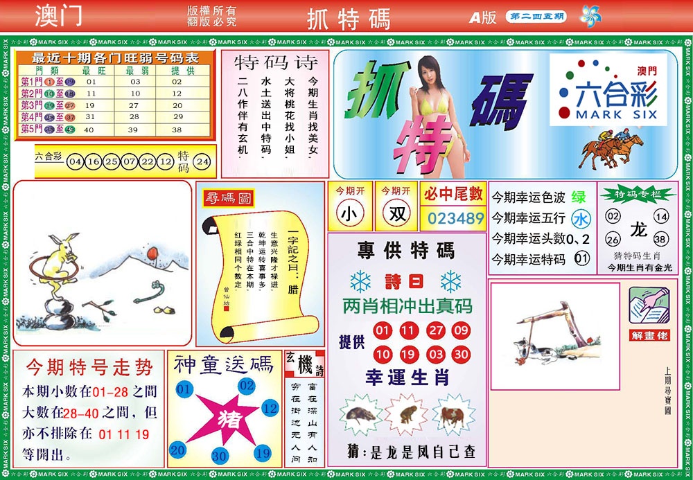 245期118抓特码A[图]