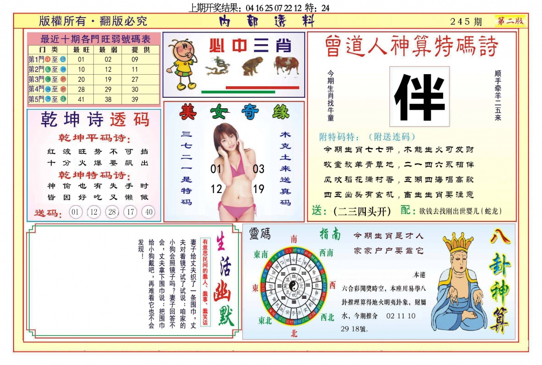 245期内部透料B[图]