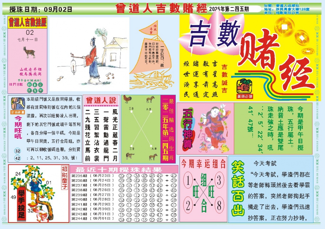 245期吉数赌经A[图]