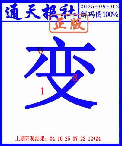 245期另解码图[图]