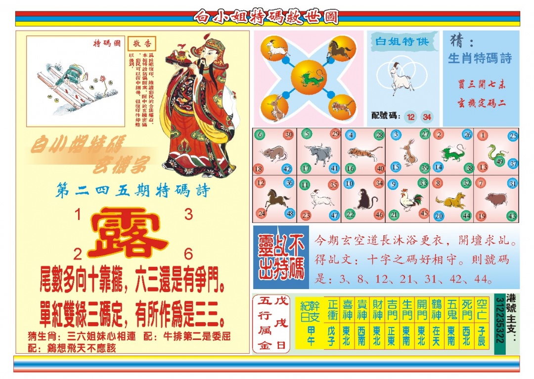 245期白小姐特码救世B[图]