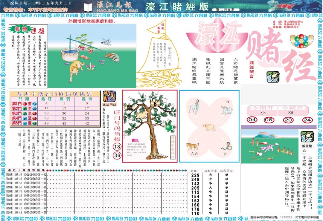 245期濠江赌经A[图]