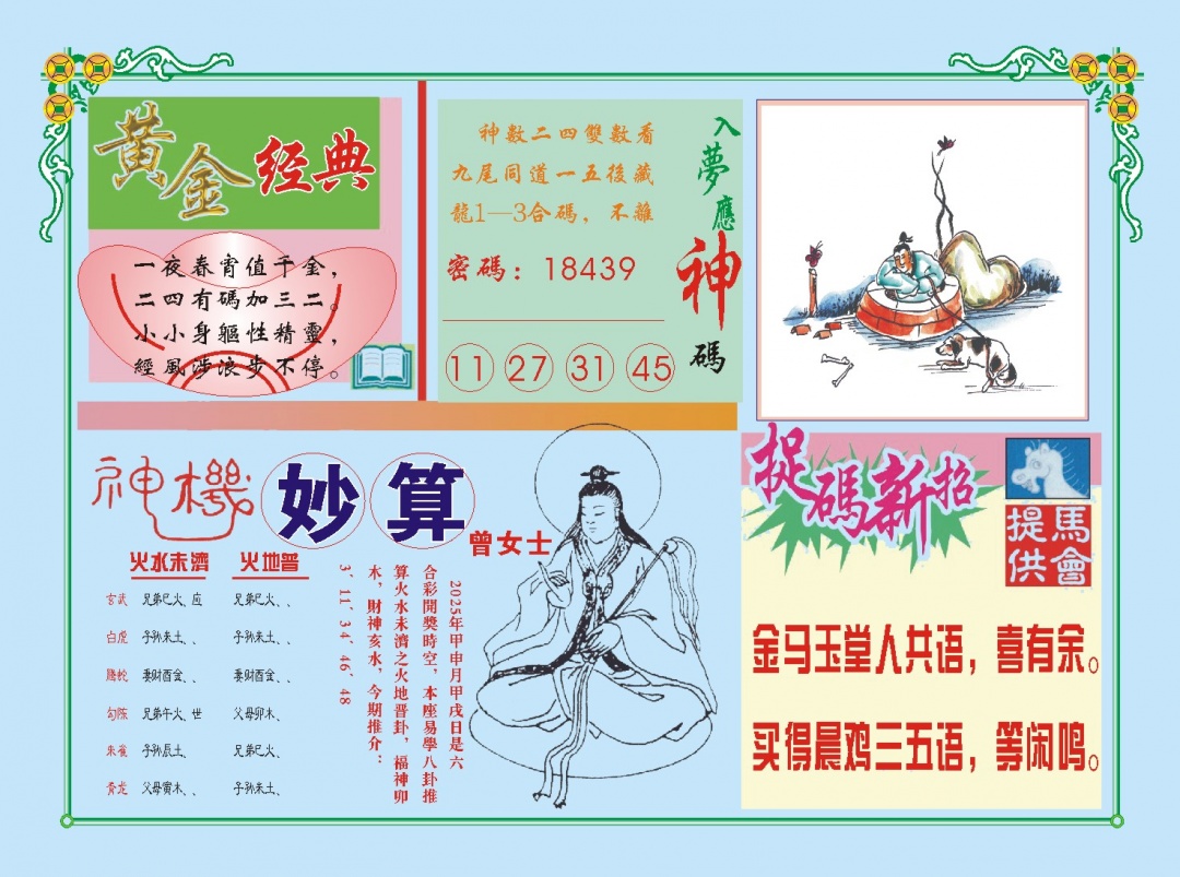 245期老版曾女士B[图]