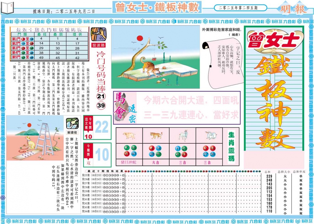 245期曾女士铁板神数A[图]