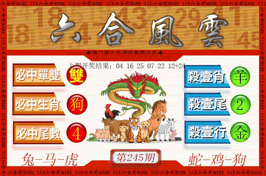 245期六合风云[图]