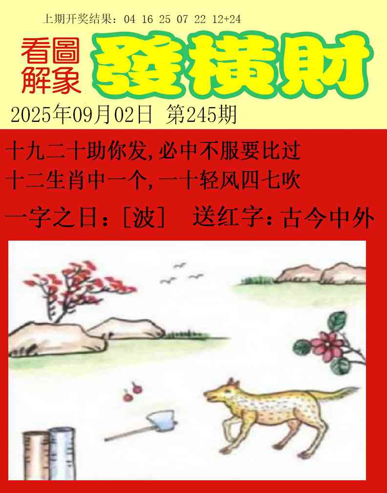 245期梦里寻码[图]