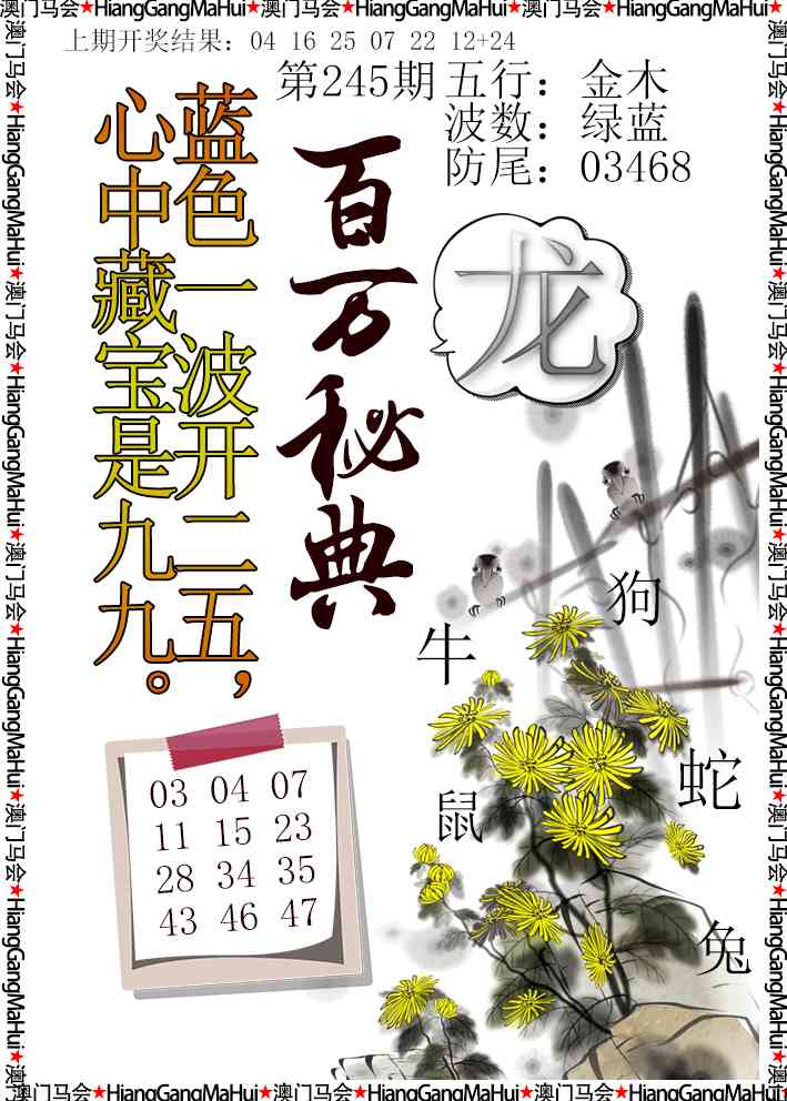 245期百万秘典[图]