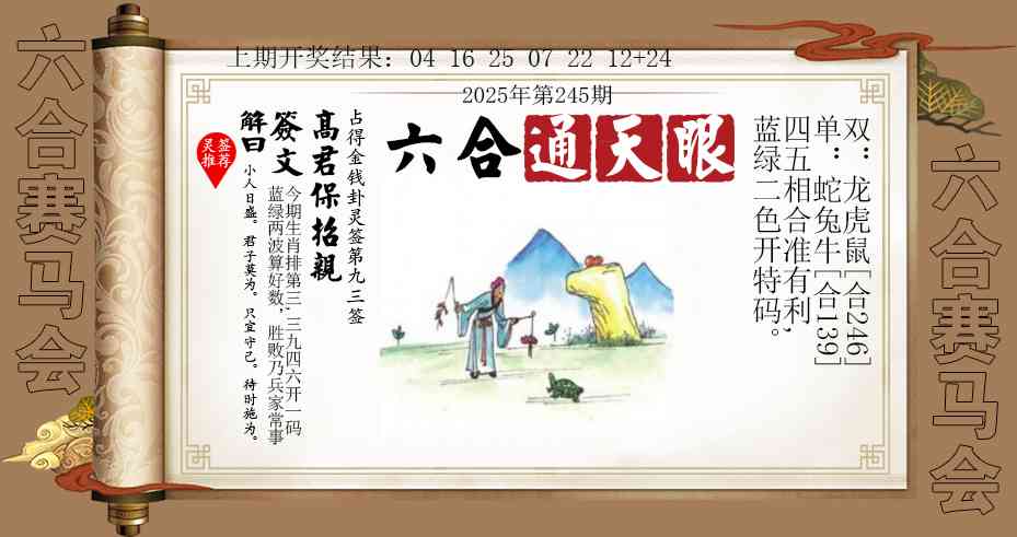 245期六合通天眼[图]
