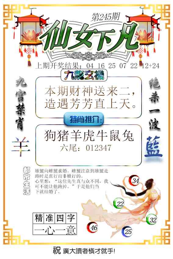 245期仙女下凡[图]