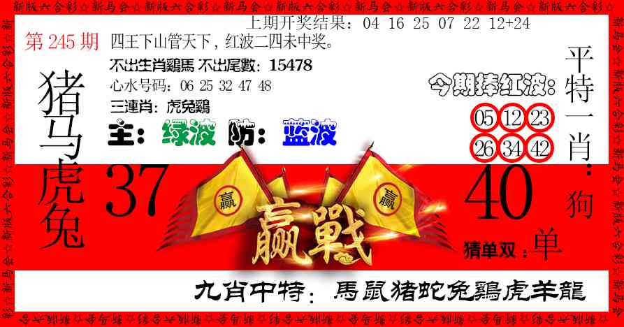 245期赢站[图]