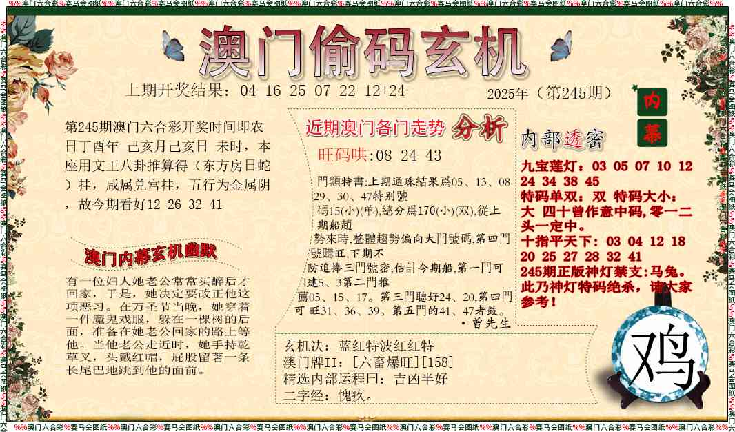 245期偷码玄机[图]