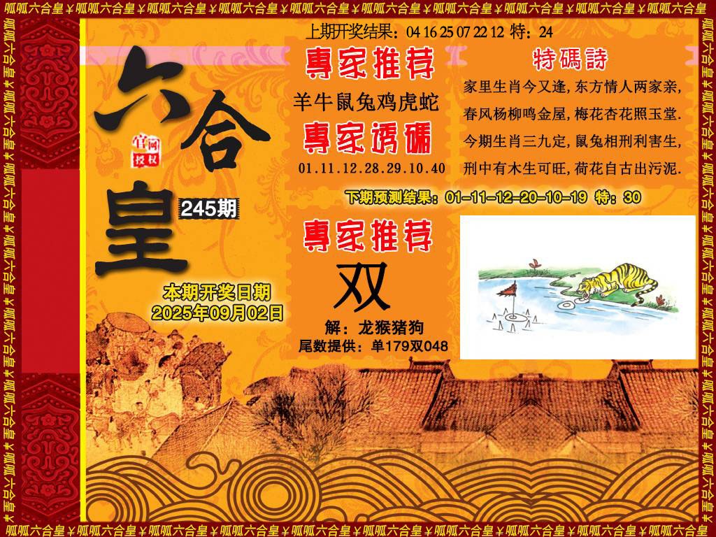 245期六合皇1[图]