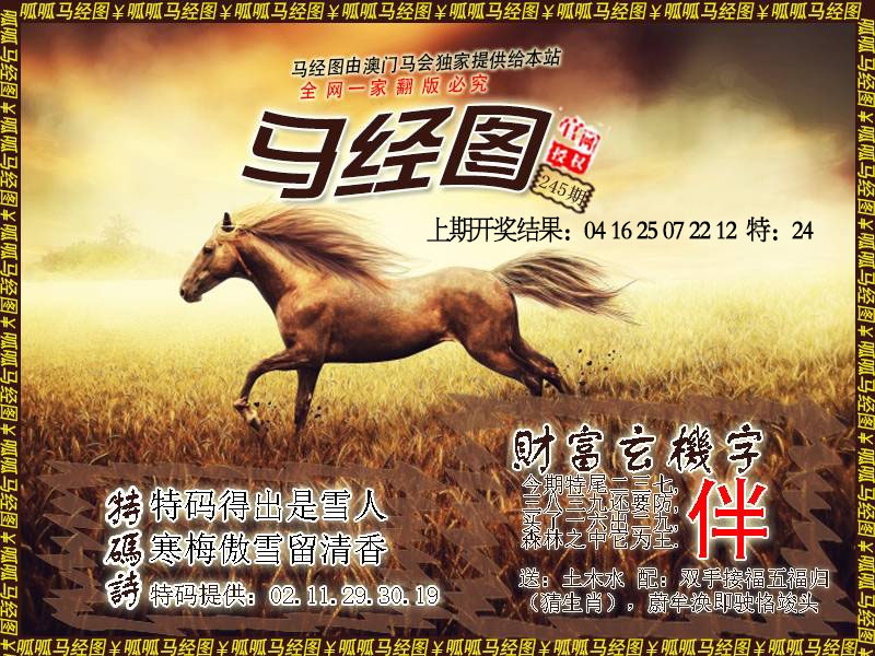 245期马经10[图]