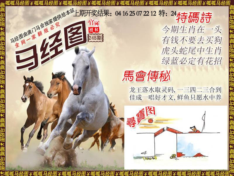 245期马经1[图]