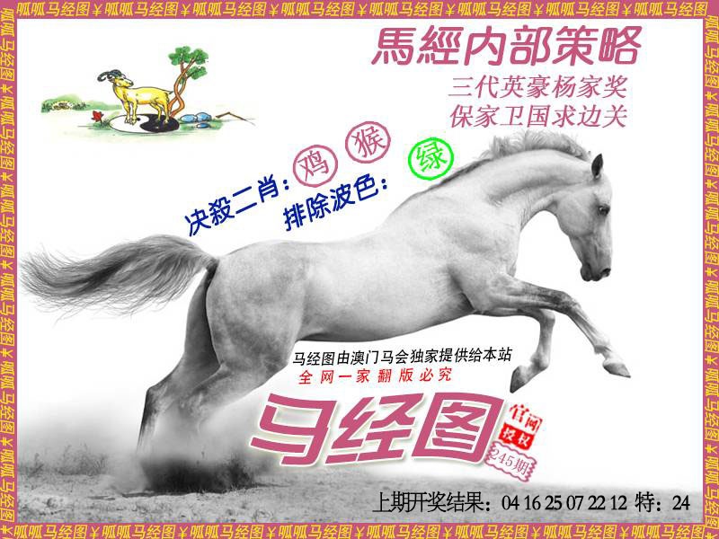 245期马经5[图]