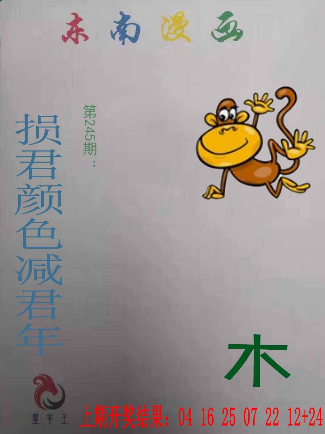 245期东南漫画[图]