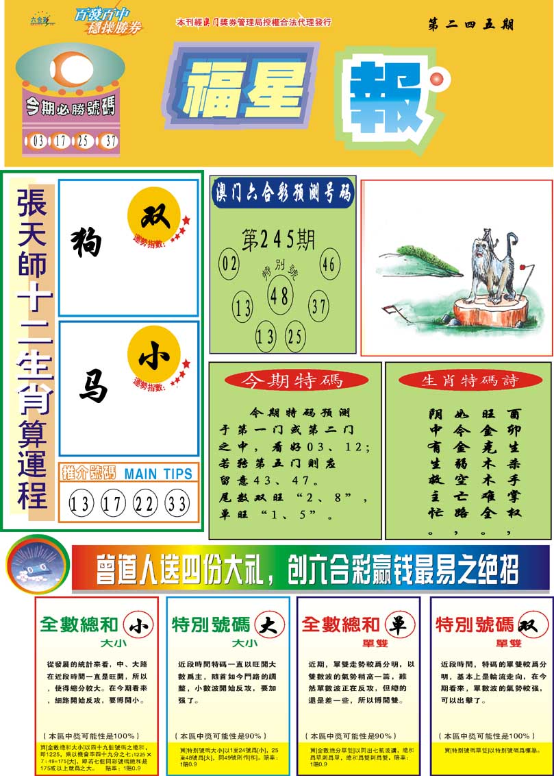 245期福星报[图]