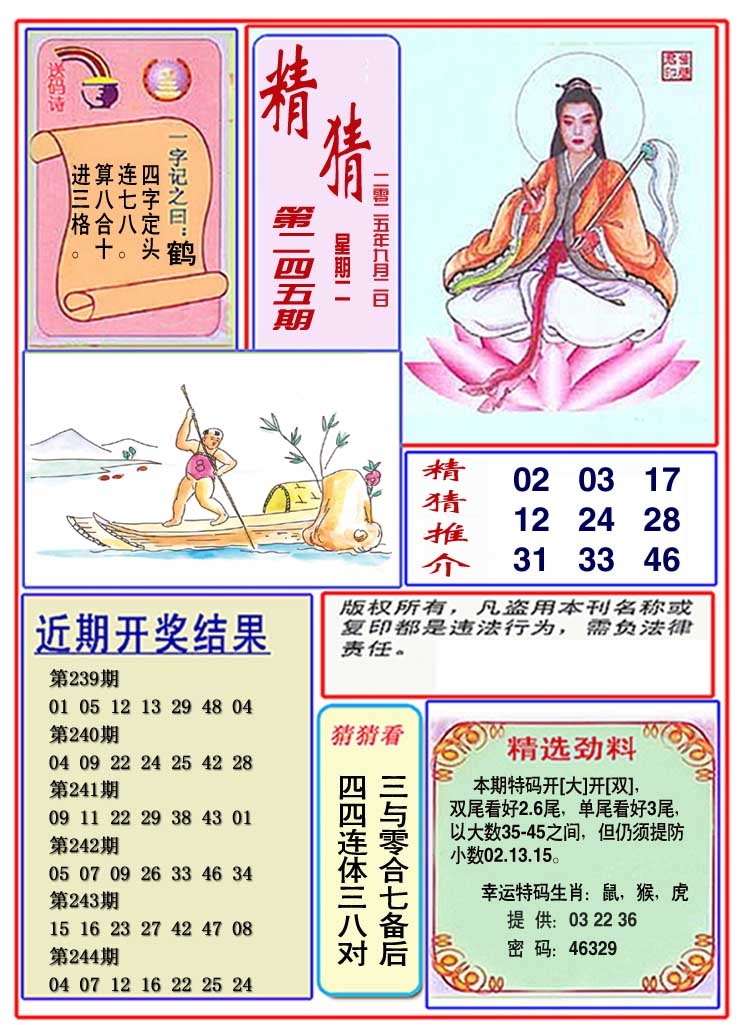 245期观音精猜图[图]