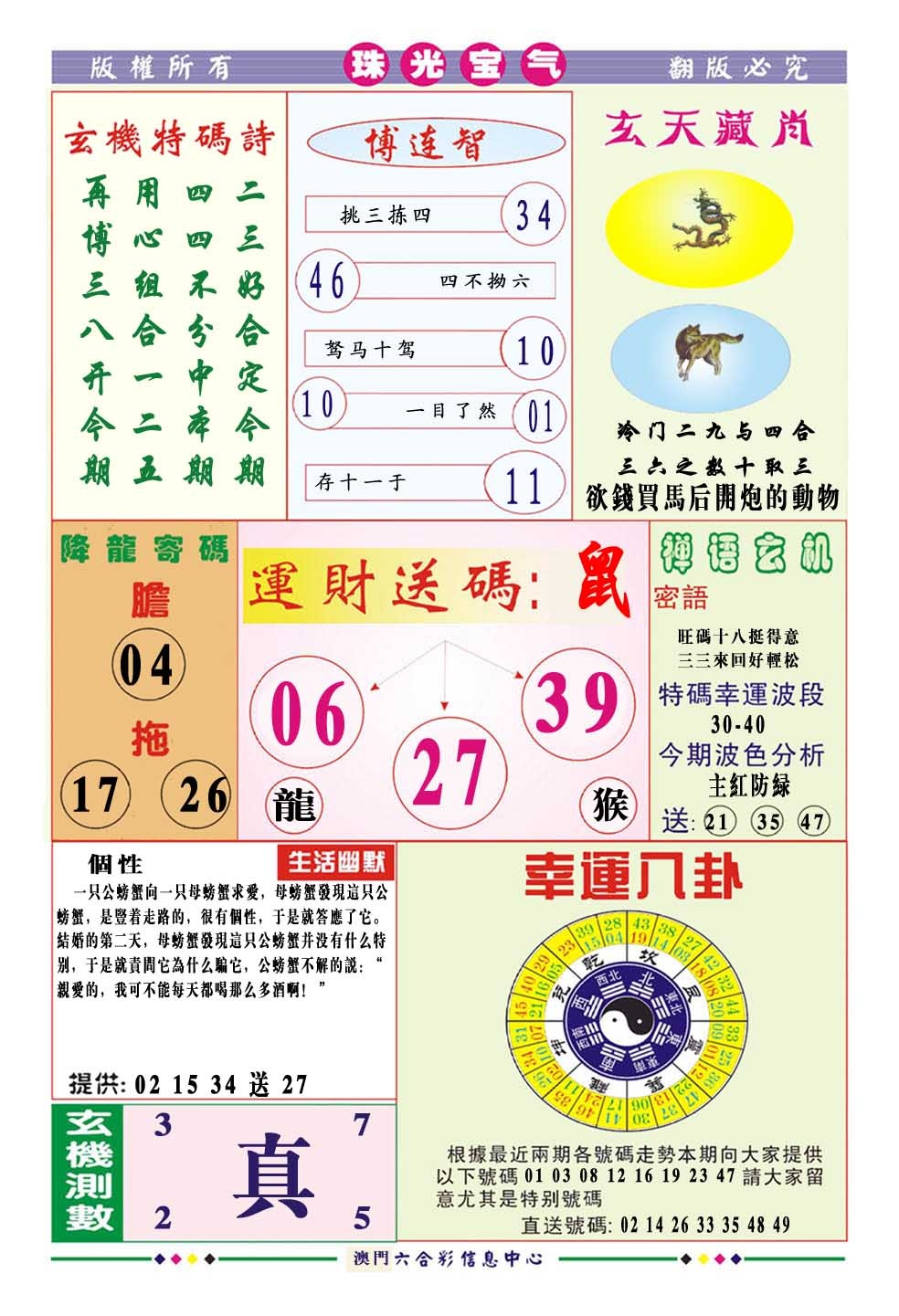 245期珠光宝气[图]