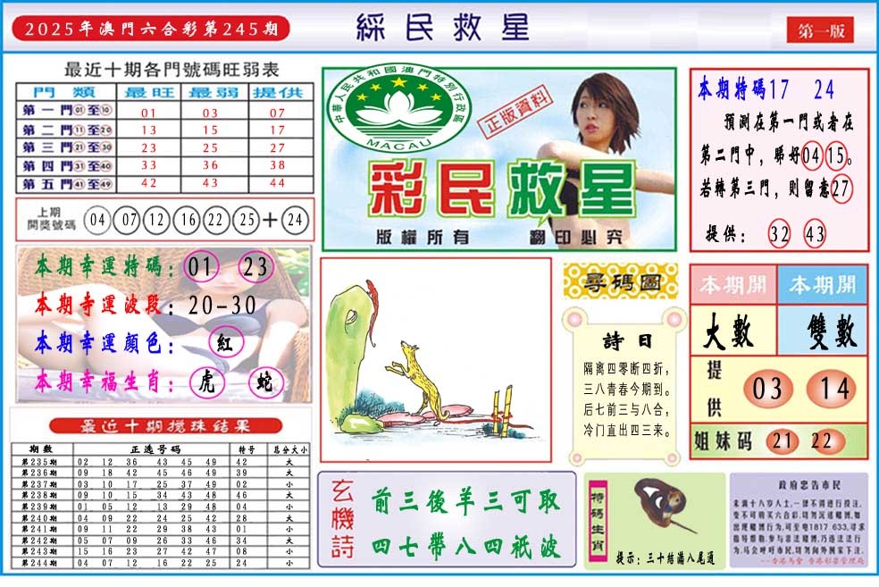 245期彩民救星A[图]
