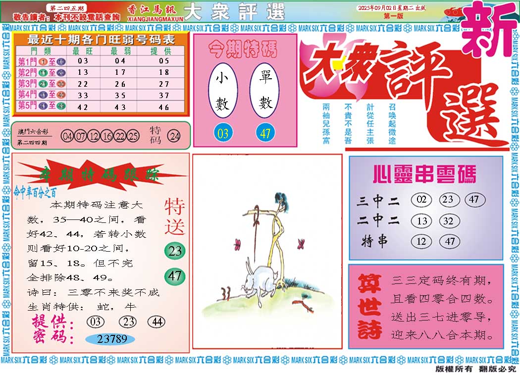 245期大众评选A[图]