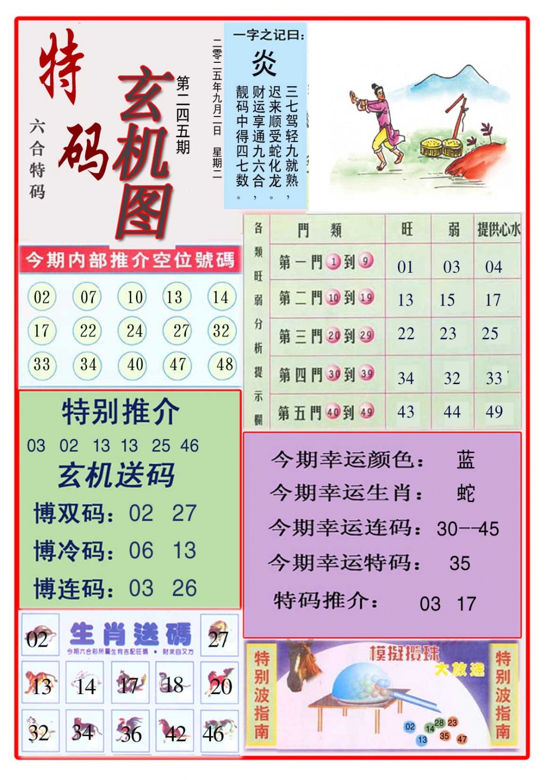 245期特码玄机图[图]
