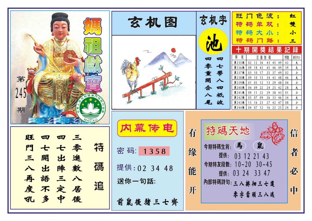 245期马祖献宝[图]