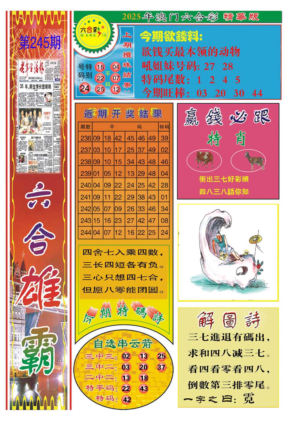 245期六合雄霸[图]