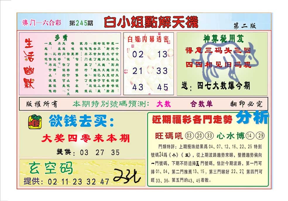 245期白小姐点解天机B[图]