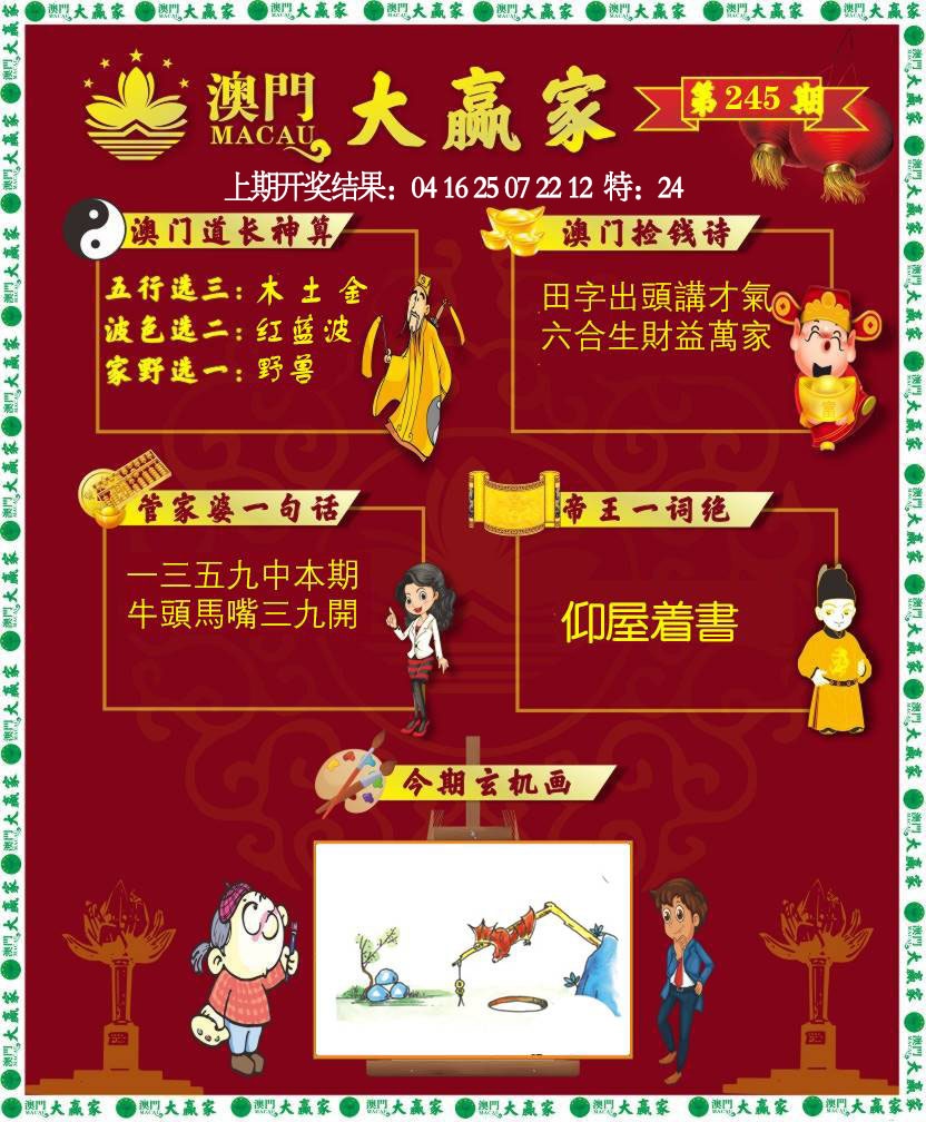 245期大赢家[图]