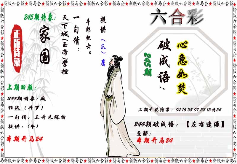 245期诗象破成语[图]