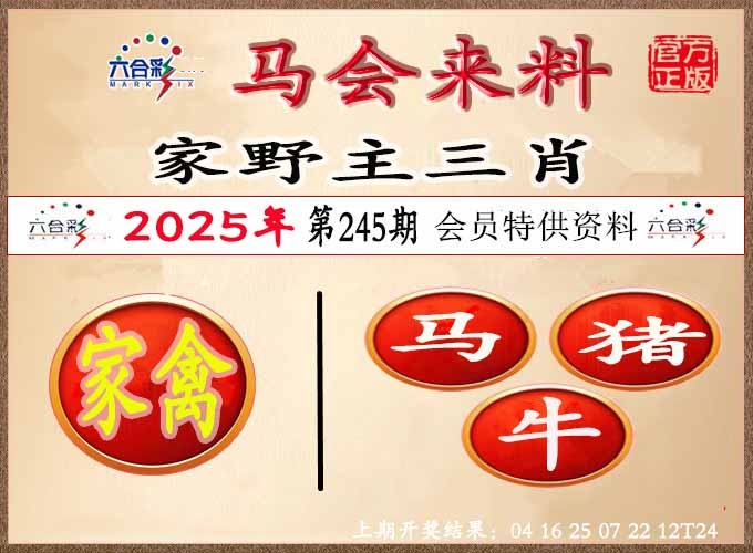 245期澳门来料[图]