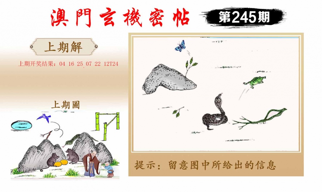245期玄机密帖[图]